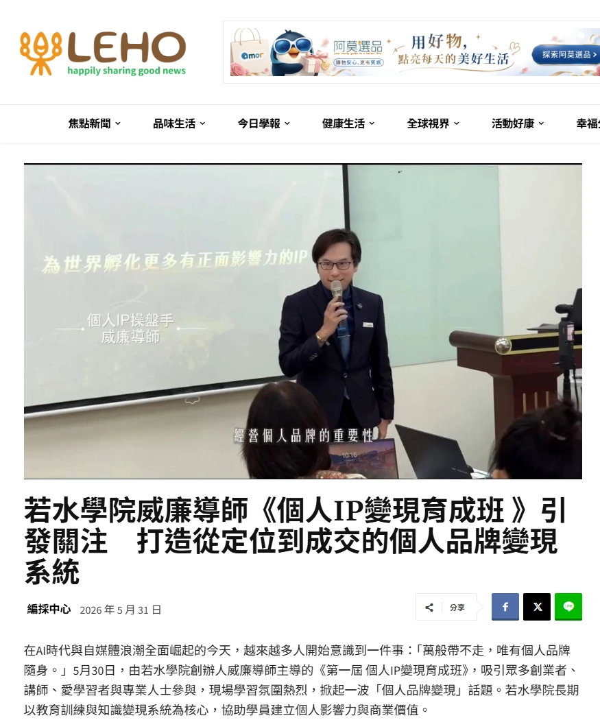 樂聯網刊登若水學院威廉導師個人IP變現育成班報導