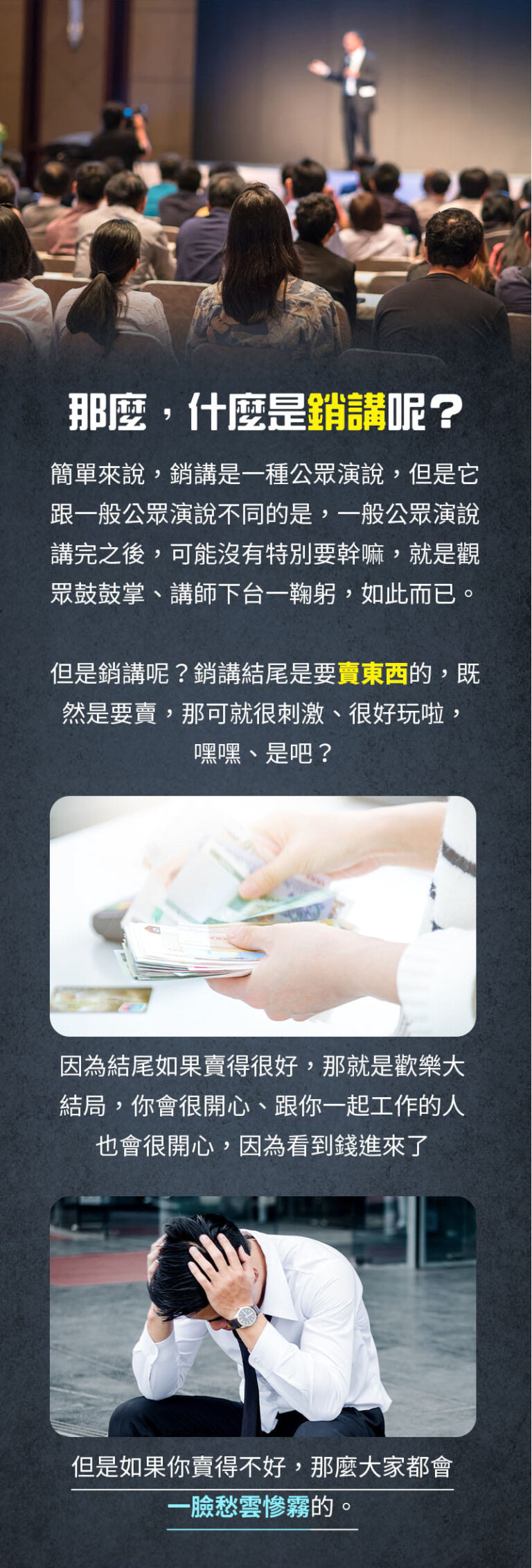 如何透過公眾演說在任何地方賣掉任何產品(NEW-B2) - 若水學院