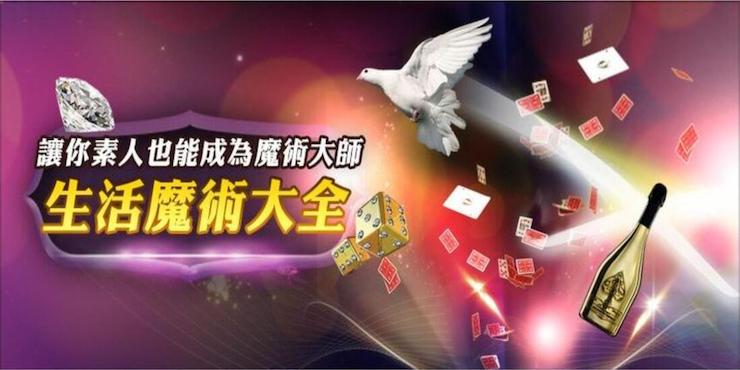 生活魔術大全