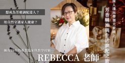 芳香精油與生活